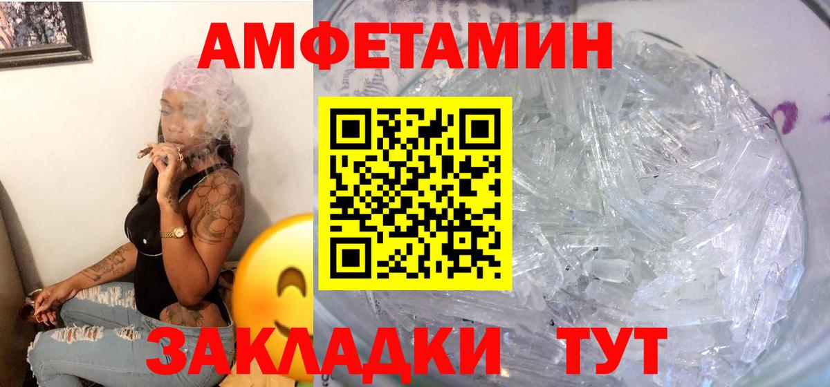 Amphetamine Розовый Гусиноозёрск