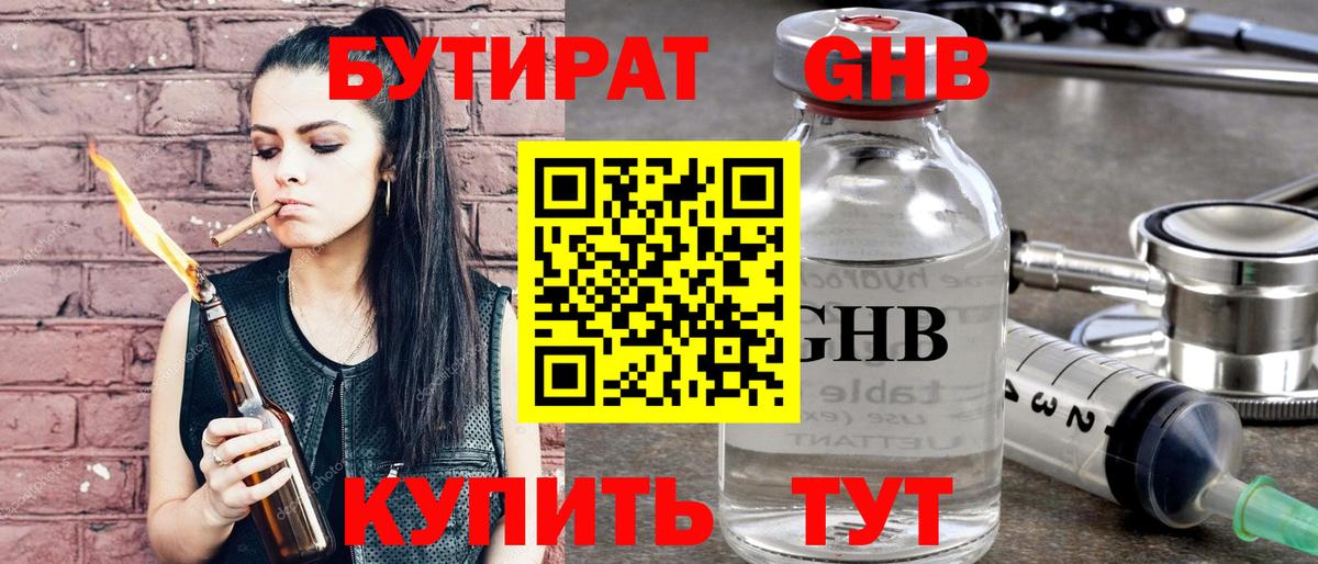 Гусиноозёрск  БУТИРАТ GHB  Вход с VPN 