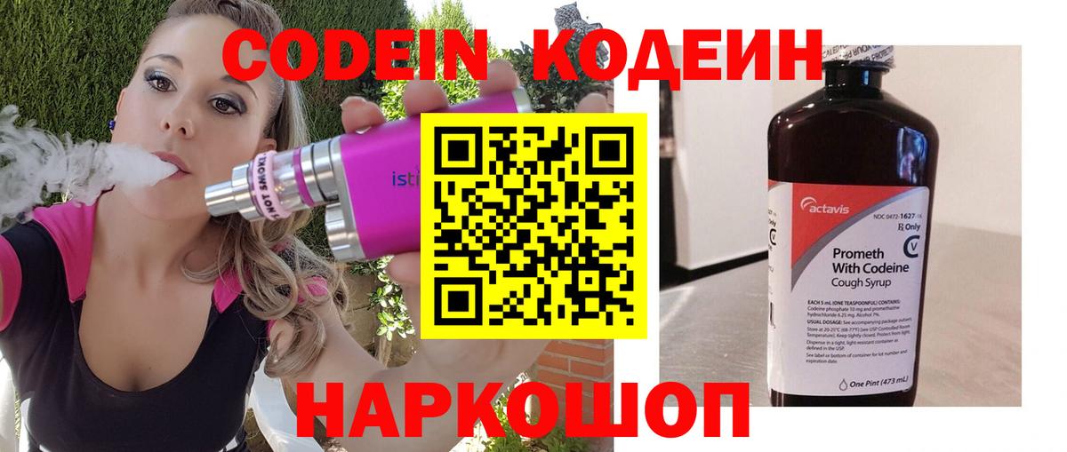 Гусиноозёрск  Кодеиновый сироп Lean Purple Drank  Вход с VPN 