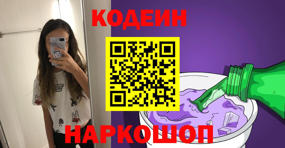Кодеин Purple Drank Гусиноозёрск