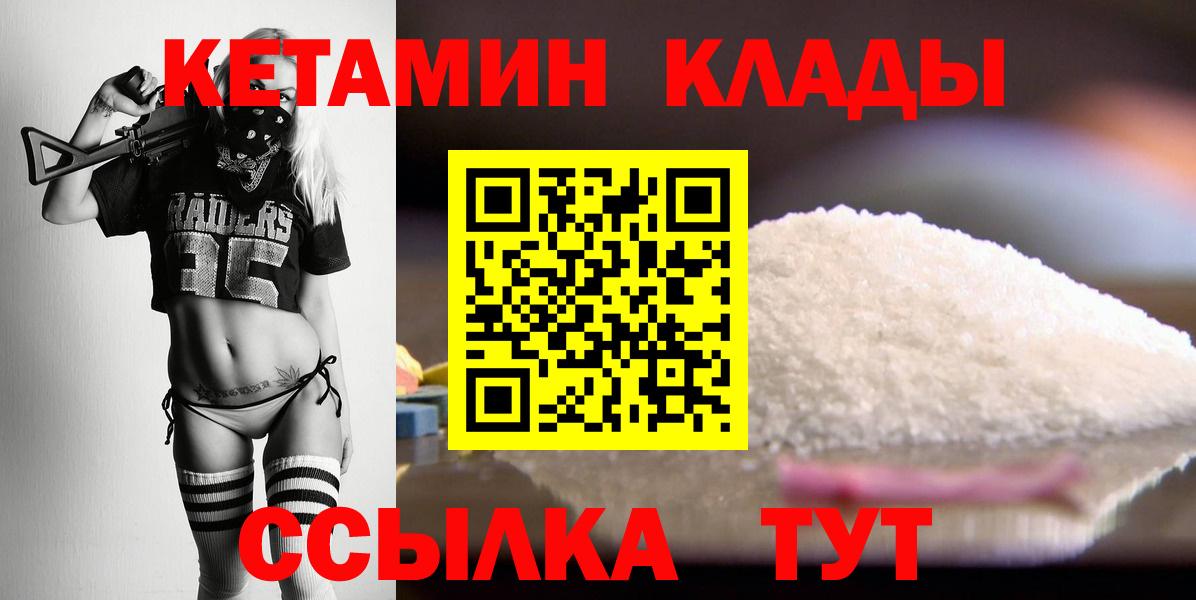 Кетамин ketamine  Вход с VPN  Гусиноозёрск  КЕТАМИН ketamine 