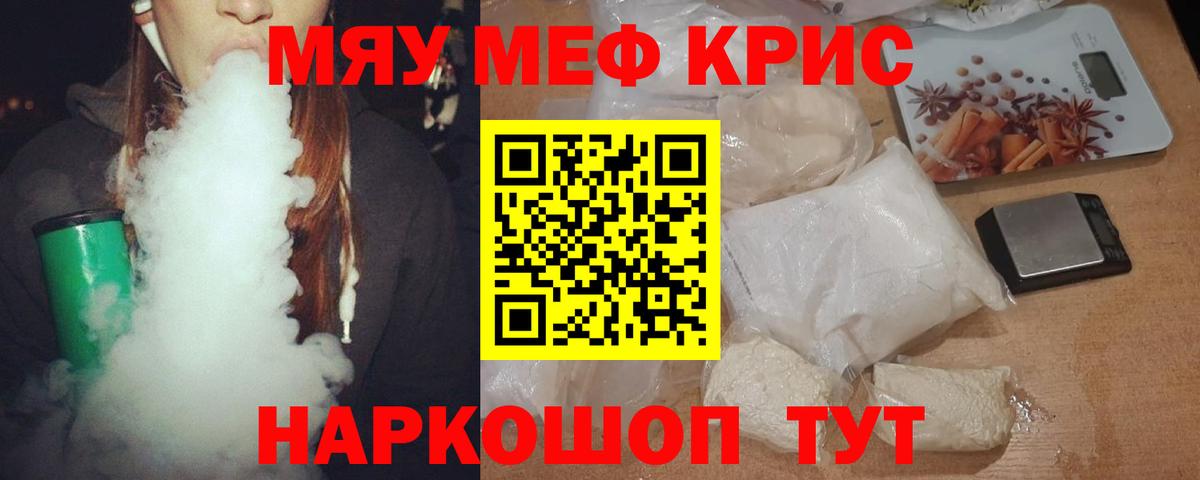 Меф  МЯУ-МЯУ 4 MMC  Вход с VPN  Гусиноозёрск  Меф мука 