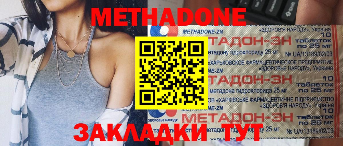 МЕТАДОН мёд Гусиноозёрск