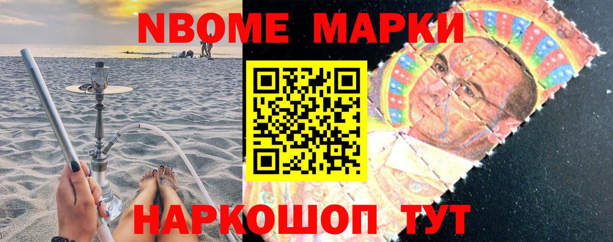 Марки NBOMe 1,8мг Гусиноозёрск
