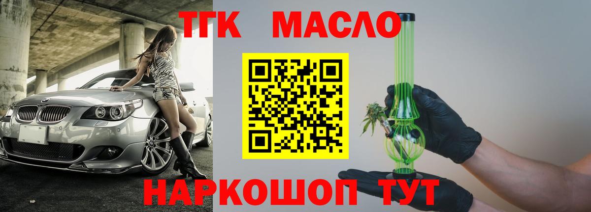 ТГК THC oil Гусиноозёрск